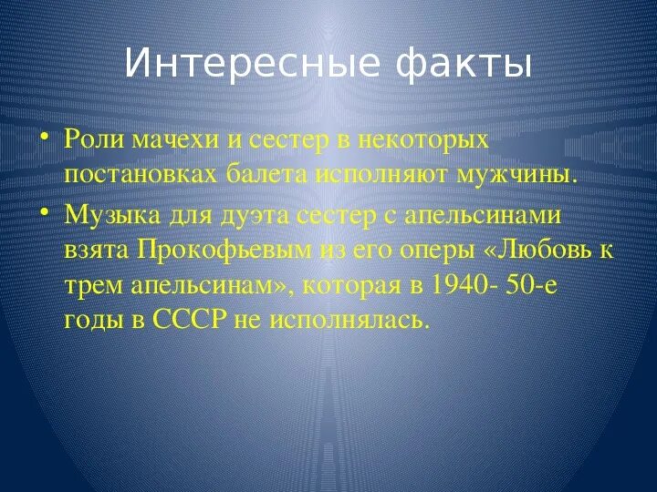 Балет золушка презентация. Золушка балет заключение. Заключение для балета Золушка презентация. Балет Прокофьева Золушка доклад 3 класс.