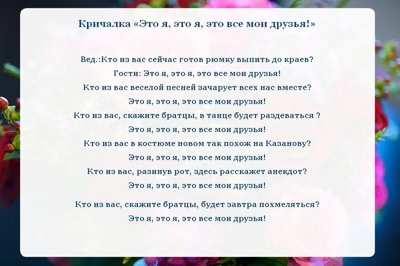 Слова ведущего на дне рождении. Застольные кричалки на юбилей. Кричалки на юбилей,день рождения. Шуточные кричалки за столом. Кричалки на юбилей мужчине.