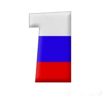 Цифра 1 в русском
