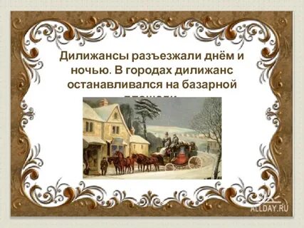 Текст песни дилижанс