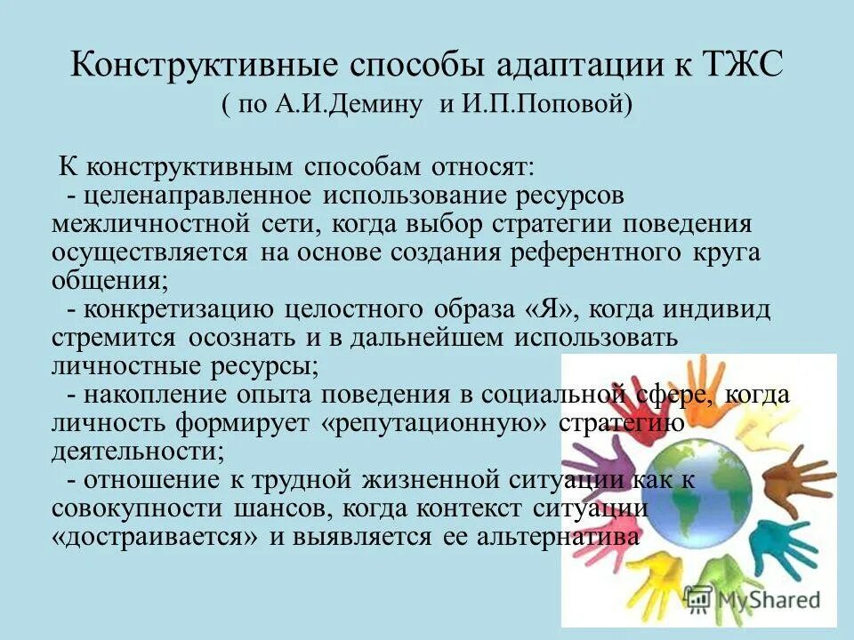 стратегии социальной адаптации. стратегии социальной адаптации. стратегии адаптации. понятие адаптации. стратегии адаптации.