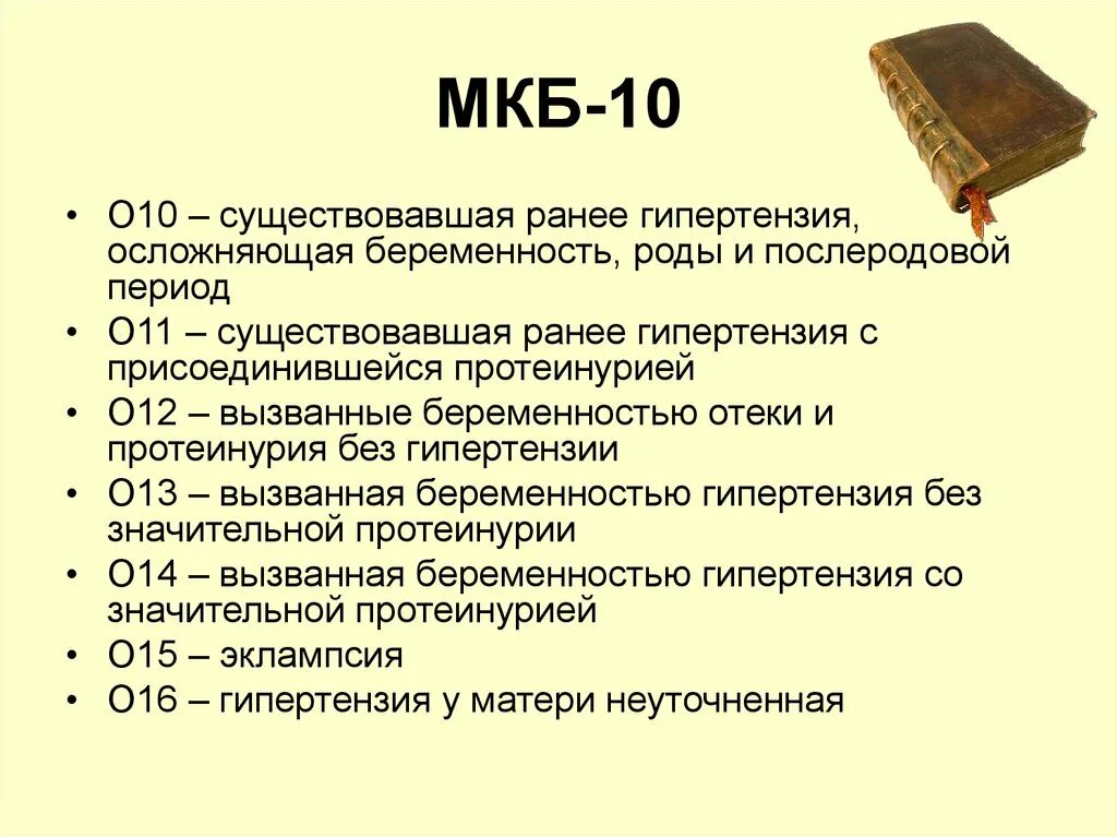 Мкб 10 o