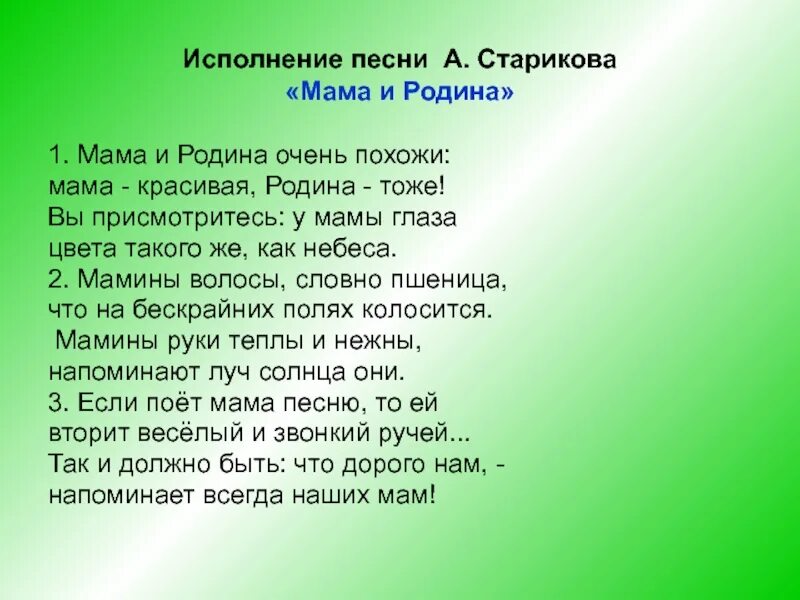 Песня мама роди