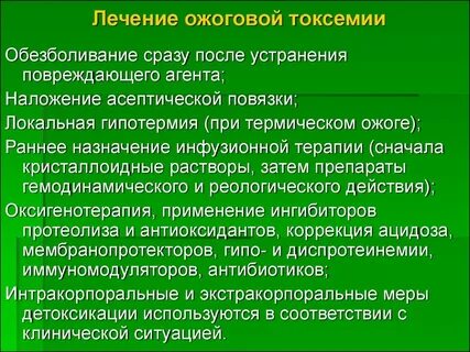 Обезболивание при ожогах