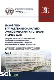 Сборник статей всероссийской научно практической конференции
