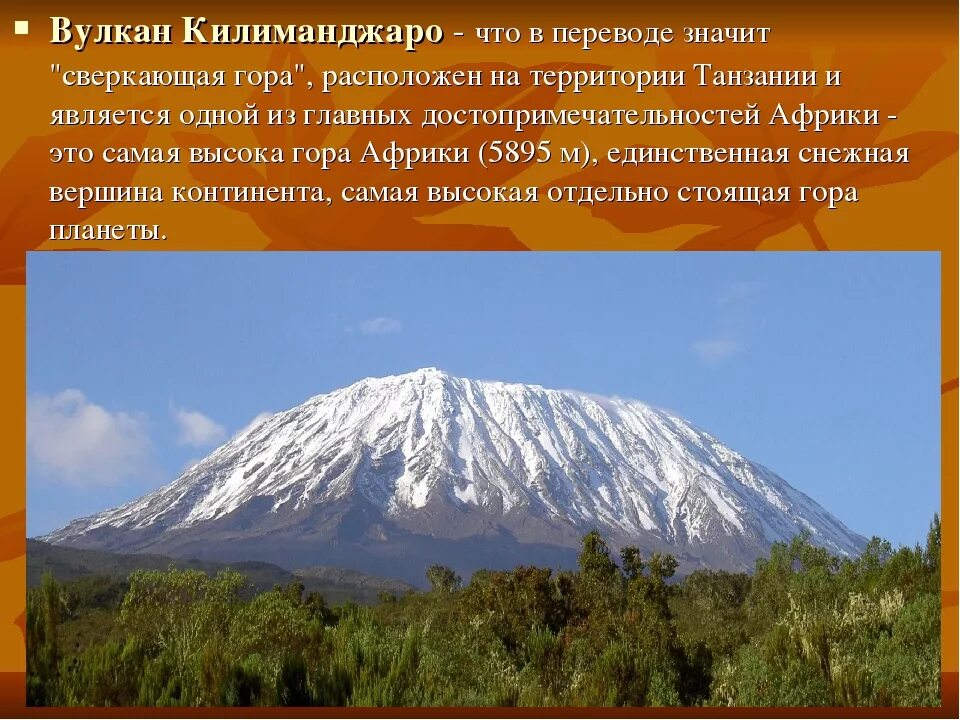 Вулкан Килиманджаро. Высота вулкана Килиманджаро в Африке. Высота вулкана Килиманджаро. Вулкан Килиманджаро 5895 м. Почему много вулканов