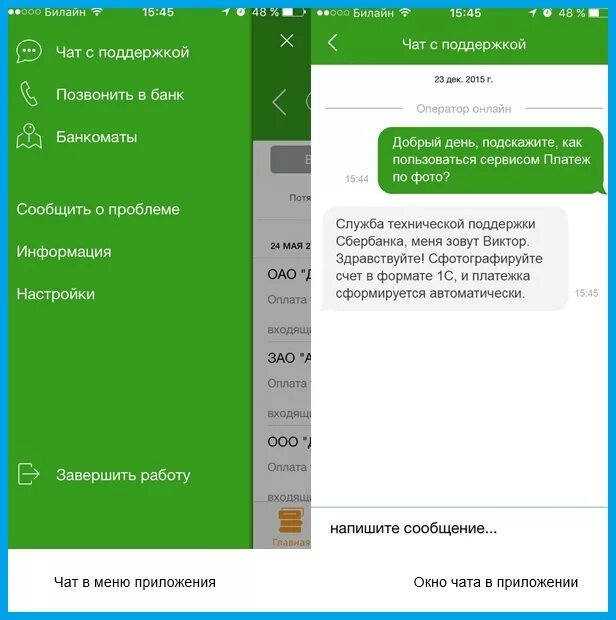 Чат в приложении Сбербанк. Техподдержка Сбербанк в приложении. Сбербанк поддержка в приложении. Онлайн чат со Сбербанком