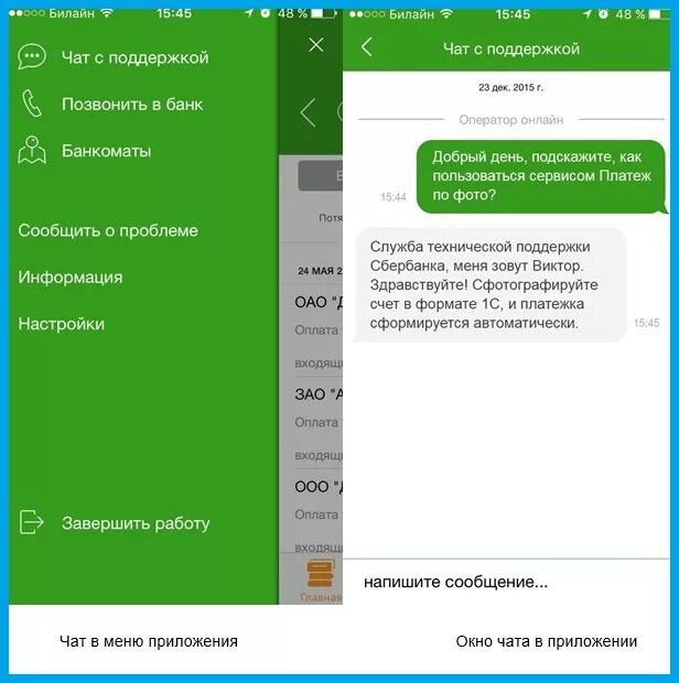 Чат в приложении сбербанк. Поддержка Сбербанк в приложении. Приложение поддержка Сбер. Поддержка бизнеса приложение Сбербанк чат.