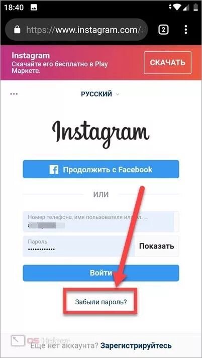 Забывает пароль логин инстаграм. Пароль в инстаграме. Пароль на Инстаграм придумать. Пароль для инстагрвмма. Какой пароль в инстаграме.