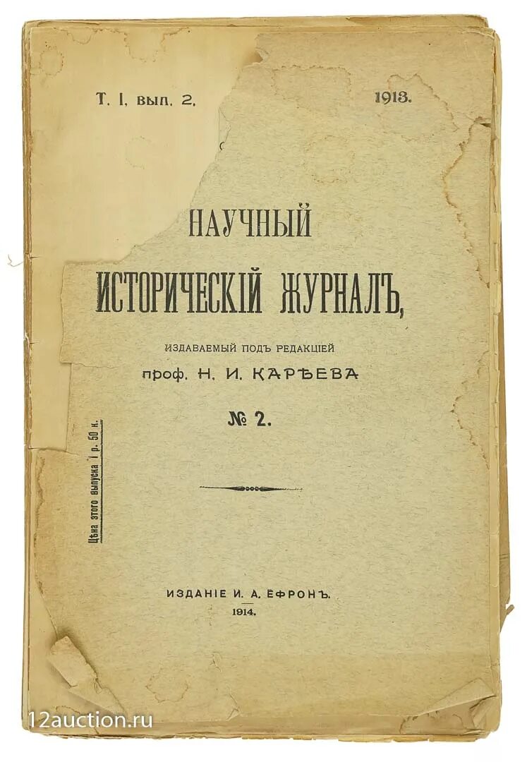 Исторические научные журналы. Научный исторический журнал. Редакция исторического журнала. “Исторический журнал” 1800. Научно исторические журналы изданные во Франции.