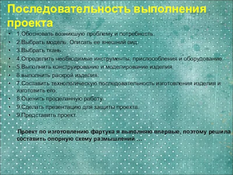 Паспорт проекта по технологии 5 класс девочки Паспорт проекта технология 6 класс