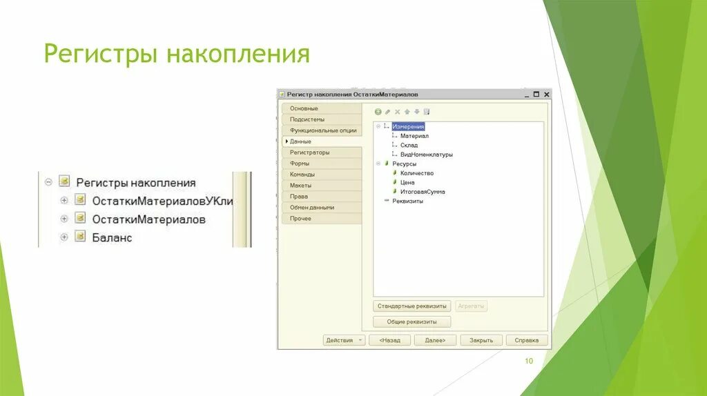 Регистр накопления. Регистр накопления пример. Виды регистров накопления. Что такое регистры накопления ERP.