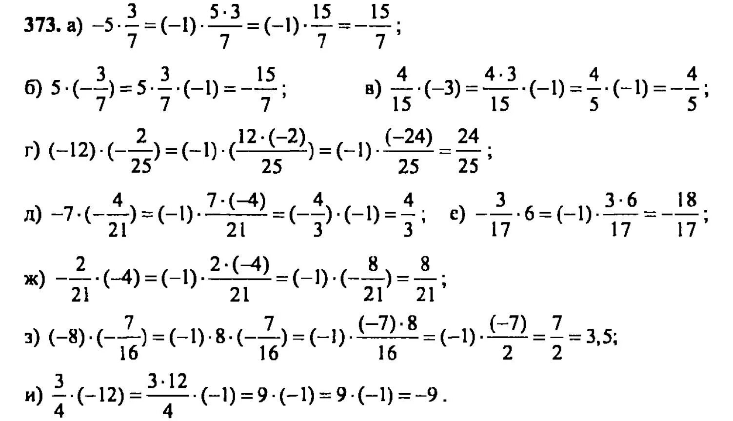 Математика 6 класс номер 373. Математика 6 класс есептер. Математика 6 класс Никольский номер 373. Математика 6 класс Зубарева номер 373.