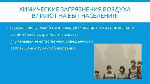 Как быт влияет на людей