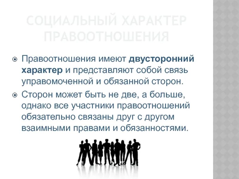 Участники уголовных правоотношений. Участники правоотношений. социальный характер. характер правоотношений. социальный характер примеры.