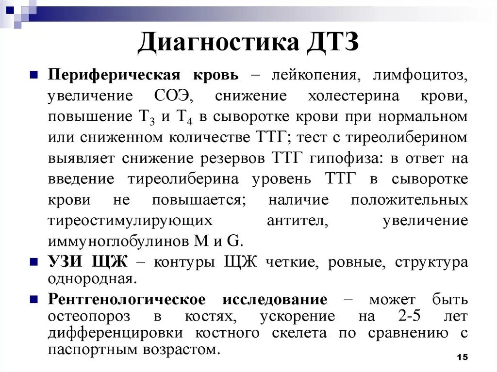 Диффузный токсический зоб методы диагностики. Лабораторные исследования при диффузном токсическом зобе. Диагностика ДТЗ. Дополнительные методы исследования при ДТЗ. Тиреотоксический зоб