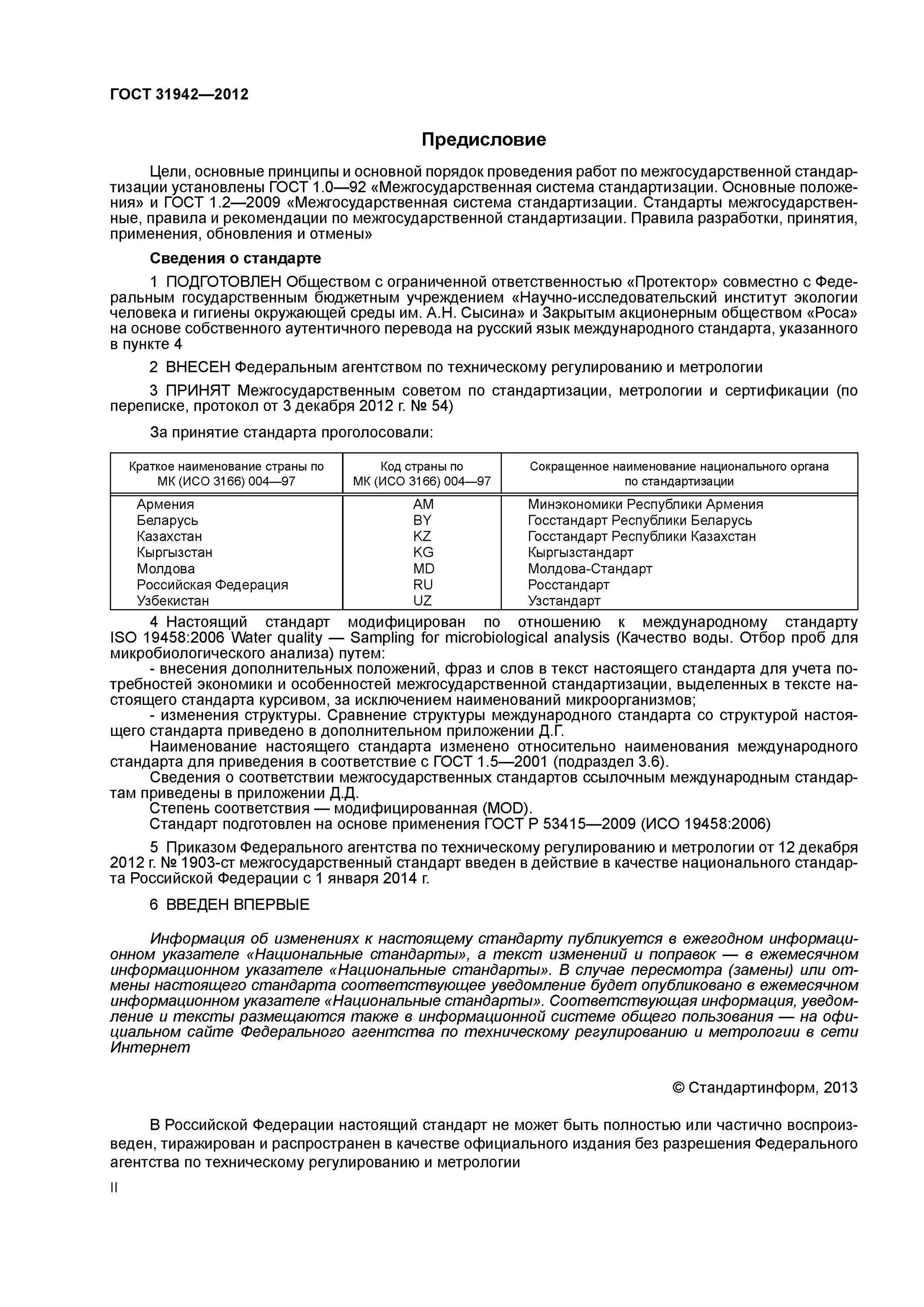 Отбор воды для бактериологического анализа. ГОСТ 31942-2012 вода отбор проб для микробиологического анализа. Тары для отбора проб для микробиологического анализа стеклянные. Методика отбора проб воды на микробиологический анализ. Отбор проб для микробиологического анализа