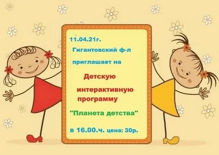 Объявление картинка для детей