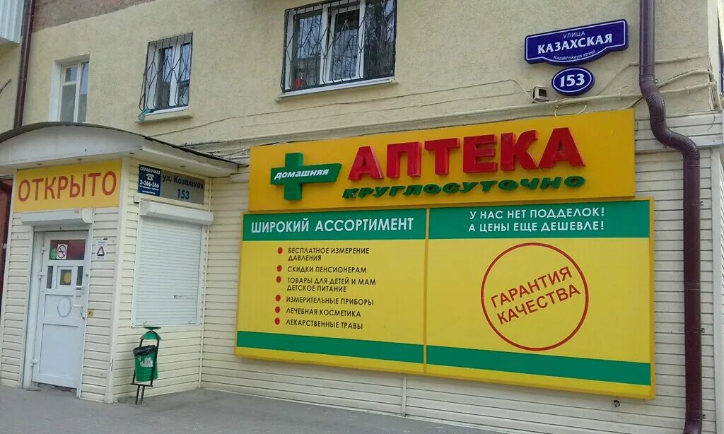 Аптека казахская. Аптека на казахской в Ростове. Аптека 15%. Казахская 153.