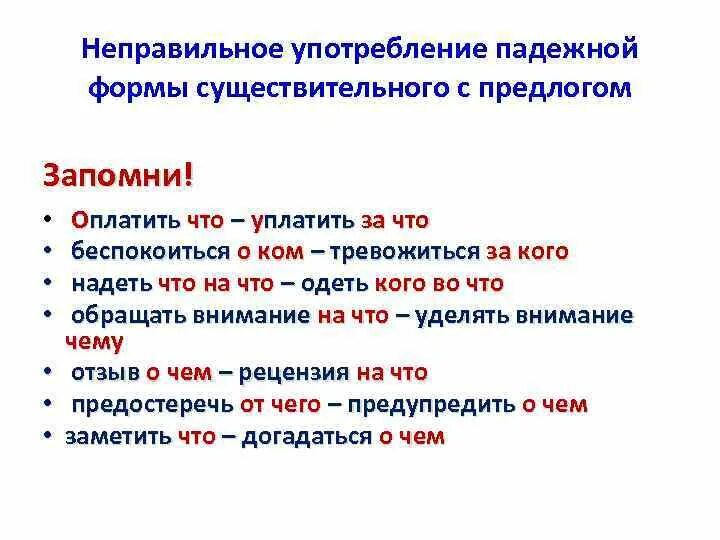 Нарушение предложно падежной формы существительного. Падежная форма существительного с предлогом примеры. Ошибка в согласовании 8 задание. По приезде или по приезду правило ЕГЭ. ЕГЭ правильное согласование.