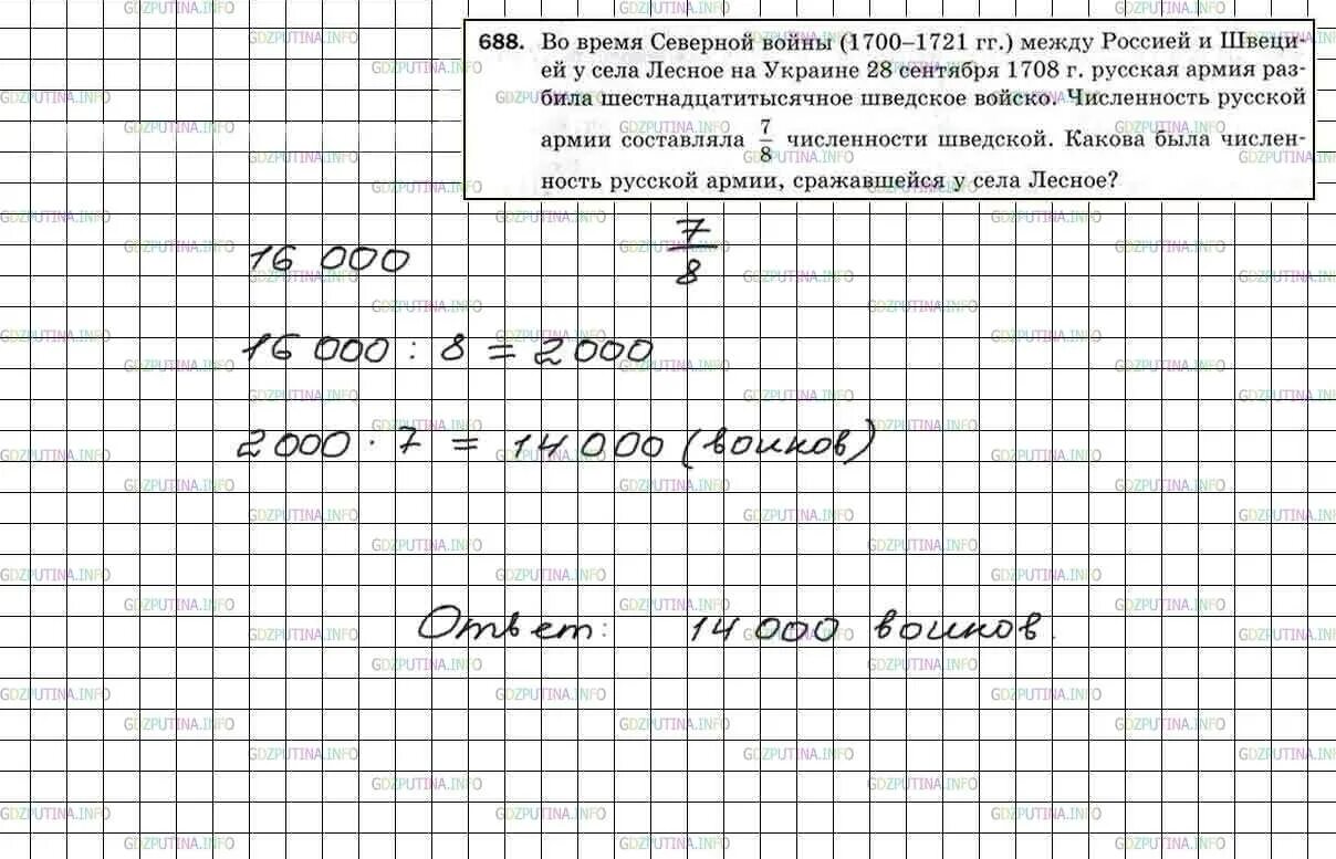 Математика 5 класс номер 688. Математика 6 класс номер 688. Математика 5 класс номер 690. Математика 5 класс Мерзляк номер 690. Математика 5 класс мерзляк 925