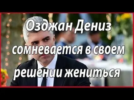 Решено женюсь
