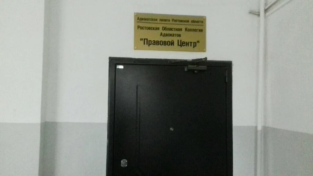 пр стачки 51/2 ростов-на-дону. правовой центр ростов на дону. горького 165 ростов-на-дону. правовой центр ростов на дону. максима горького 123.
