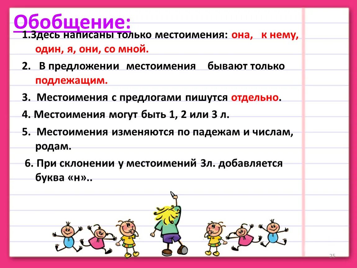 Урок практикум местоимение 6 класс. Предложения с местоимениями. Местоимение в предложении может быть. Местоимение в предложении является. Личные местоимения предложения.