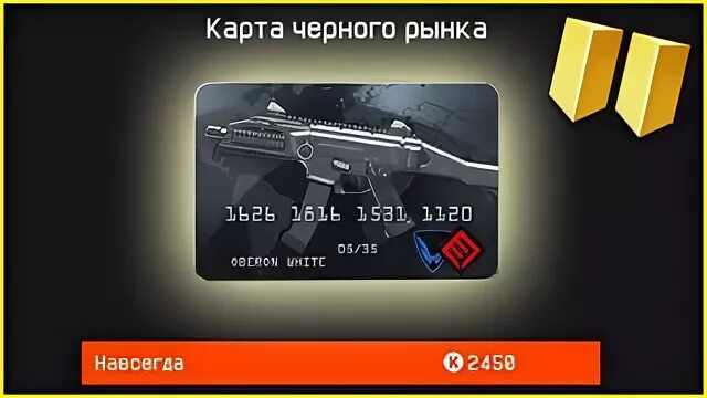 Черный рынок варфейс