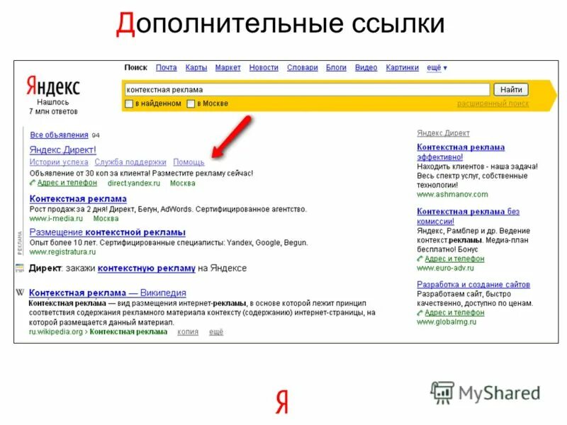 Мои ссылки на яндексе. Ссылка на Яндекс. Дополнительные ссылки Яндекс директ. Дополнительные ссылки в поисковике. Ссылка Яндекса для поиска.