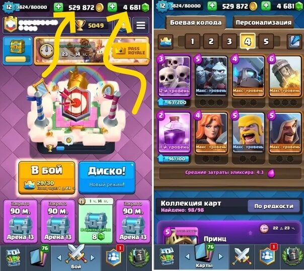 Прокачка клеш рояль. Аккаунт Clash Royale. Клеш рояль скрины аккаунтов. Диско клеш рояль.