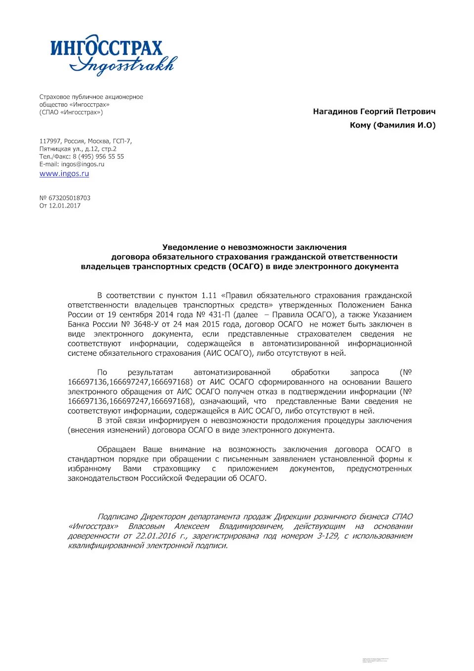 Образец письма в страховую компанию. Письмо в страховую компанию. Калькулятор осаго ингосстрах. Претензия в ингосстрах. Спао ингосстрах.
