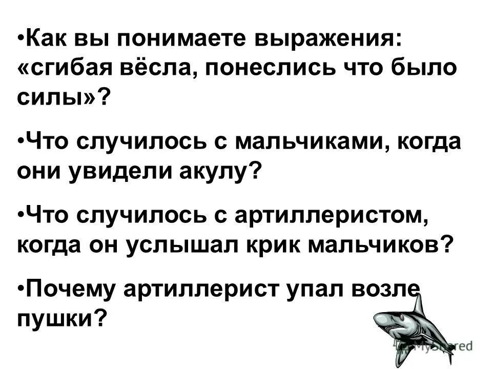 Как вы понимаете выражение будь человеком. Как понять выражение приземлись. Как вы понимаете выражение свинцовые мерзости дикой русской жизни. Как понять это выражение понеслись пастухи на. Как вы понимаете выражение труд свободен