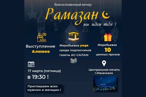 Дагестан месяц рамадан