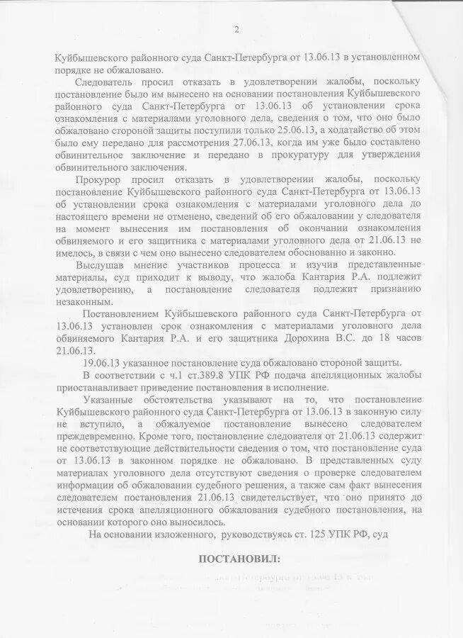 Протокол ознакомления обвиняемого и его защитника. Постановление об ознакомлении с материалами уголовного дела. Ограничение в ознакомлении с материалами уголовного дела. Срок ознакомления с материалами уголовного дела. Установление судом срока ознакомления с материалами уголовного дела.