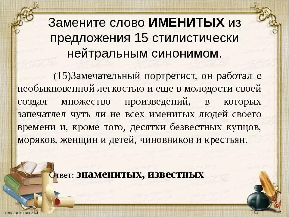 Каким словом можно заменить слово начала. Стилистически нейтральный синоним. Чем заменить слово это. Замени стилистически окрашенные слова нейтральными. Замените слова синонимами.