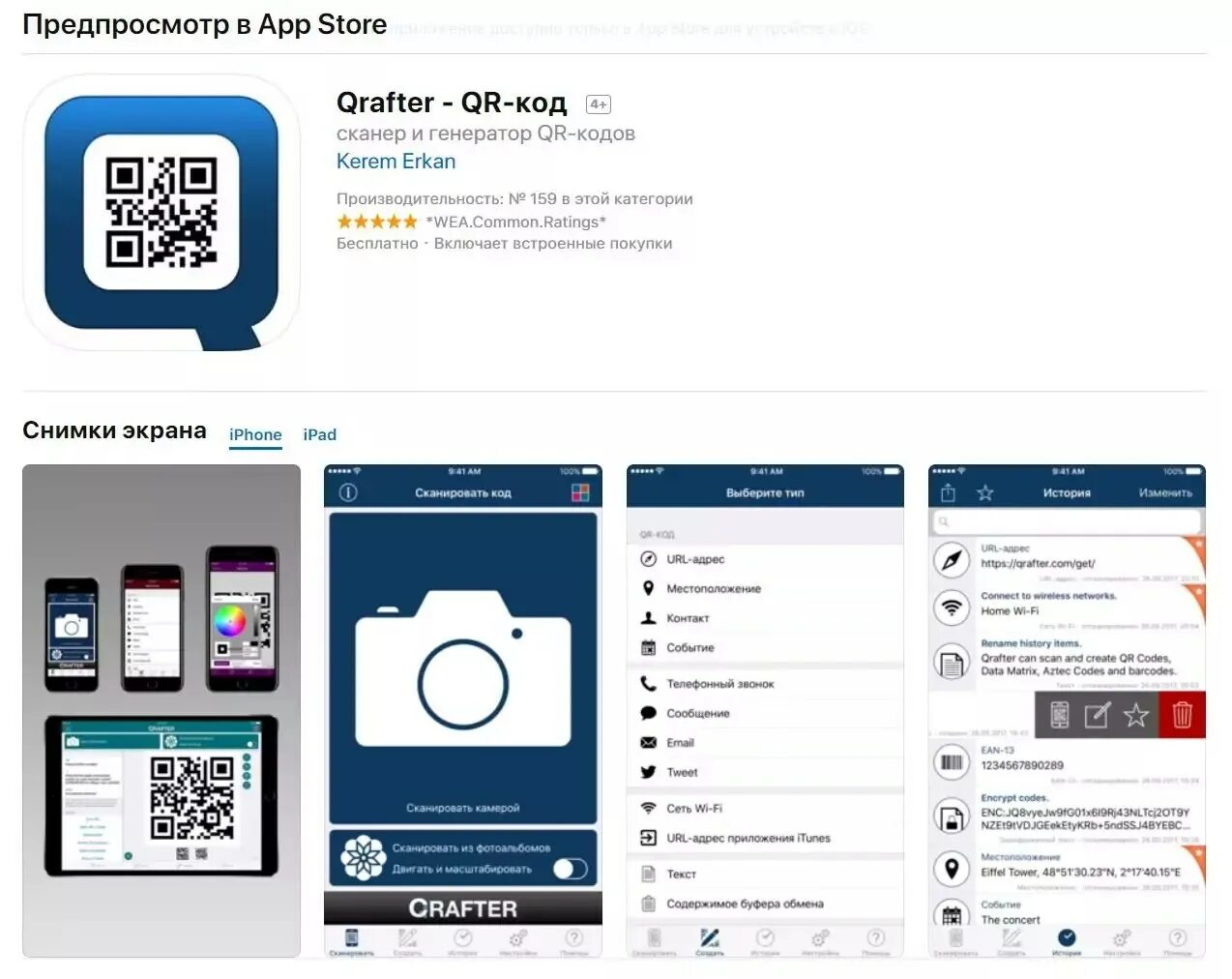 Где на айфоне сканер кодов. Сканер для считывания qr кодов. сканер qr на айфоне. сканирование qr кода на iphone. приложение для сканирования qr кода.