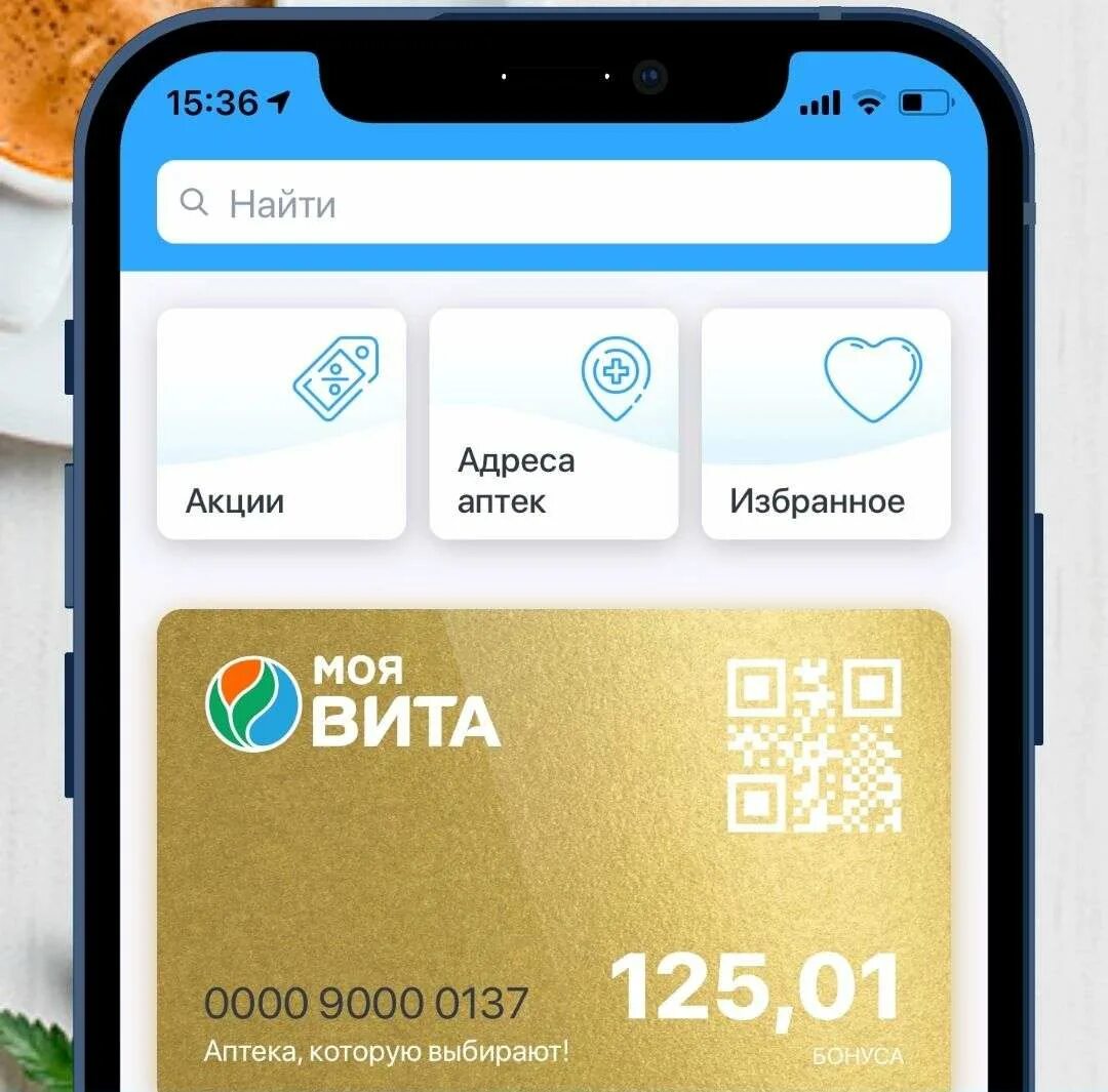 Установить на телефон приложение аптека плюс