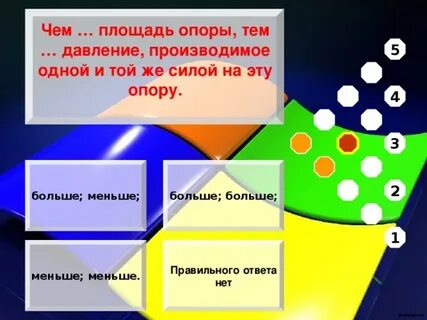 Уменьшить площадь опоры