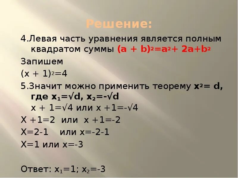 Метод выделения полного квадрата. Выделение полного квадрата примеры. Выделение полного квадрата формула. Выделение полного квадрата задания. 0 полный квадрат