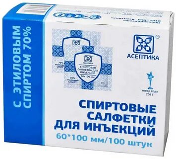 Спиртовые салфетки для инъекций асептика