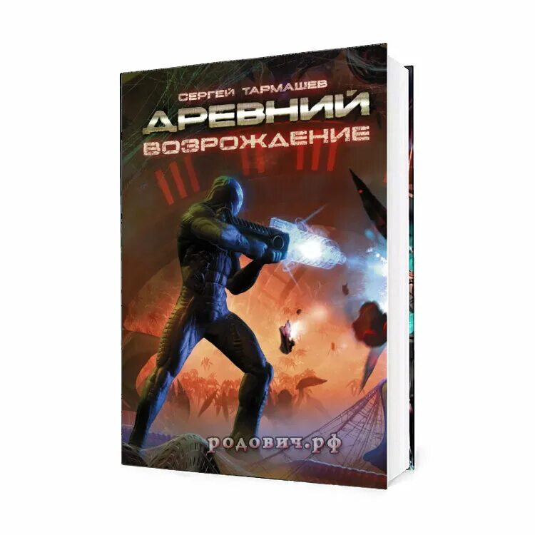 Тармашев Ваарси. Тармашев древний Возрождение. Читать тармашев древний полностью