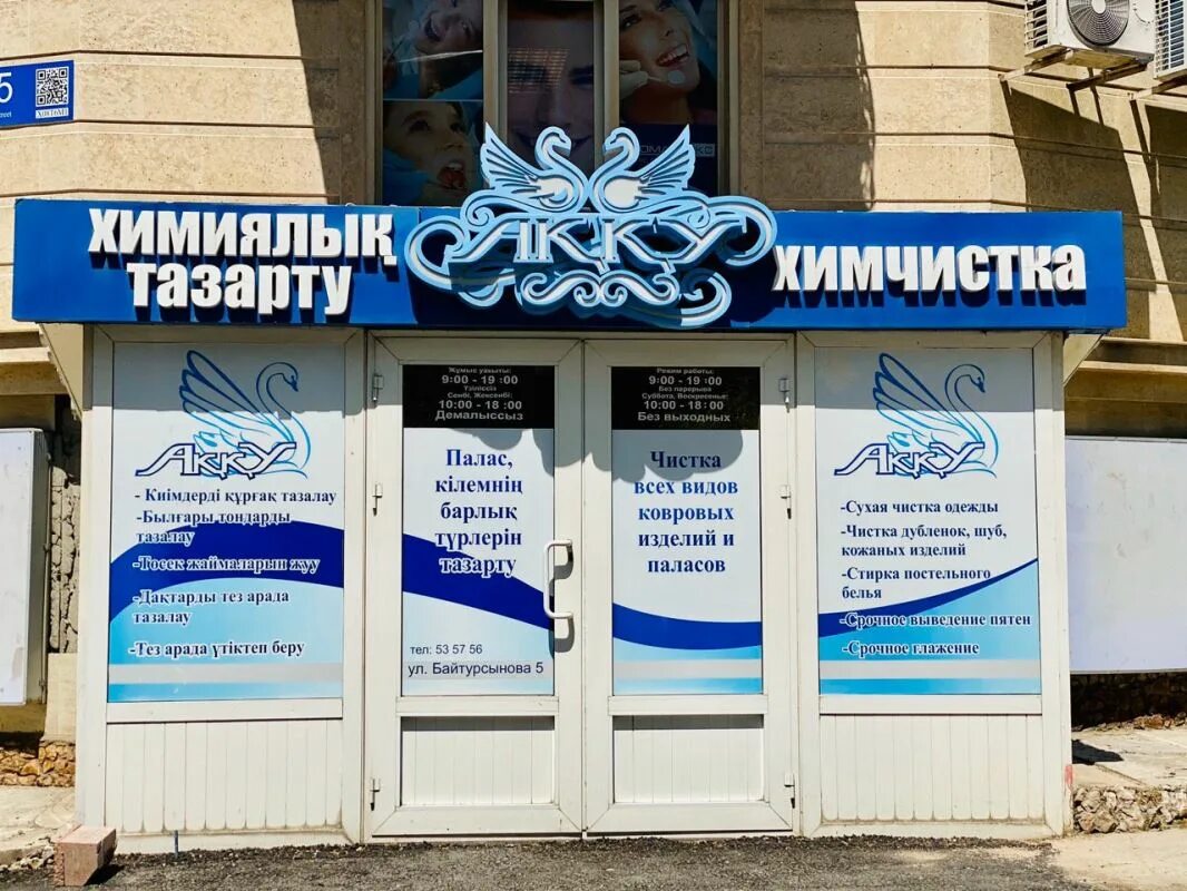 химчистка караганда. химчистка караганда. химчистка новоуральск лавандерия. химчистка лавандерия фили град. сатпаева 9/1 караганда.