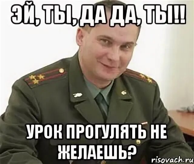 Не пропустил ни. Прогуливать уроки. а ты прогуливал уроки. прогуливал уроки не прогуливал уроки мем. пропустил урок.