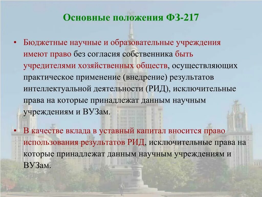 217 фз последние изменения. Закон 217. ФЗ 217 основные положения. 217 ФЗ должники. Положение ф.з 217.