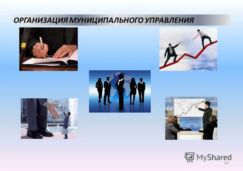 Государственные и муниципальные унитарные предприятия учреждения. Организация городского управления. Стратегические цели развития. Муниципальное предприятие цель деятельности. Муниципальные предприятия.