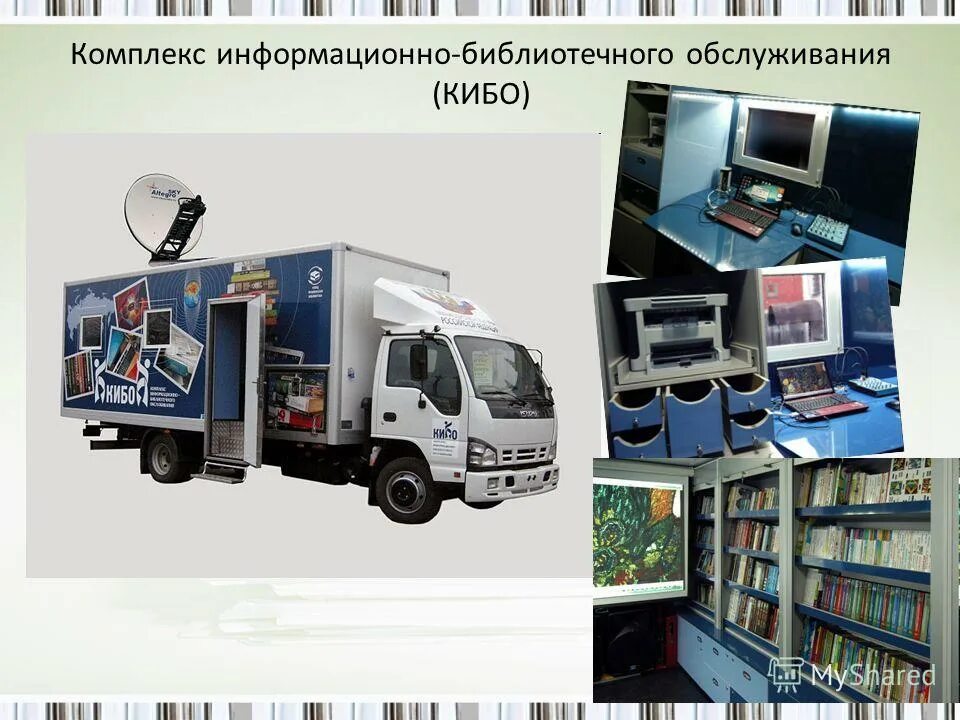 Передвижной комплекс информационно-библиотечного обслуживания. Библиотека спбгпу. Какие кабинеты проходить в 14 лет. Информационно библиотечный комплекс. Сибупк колледж.