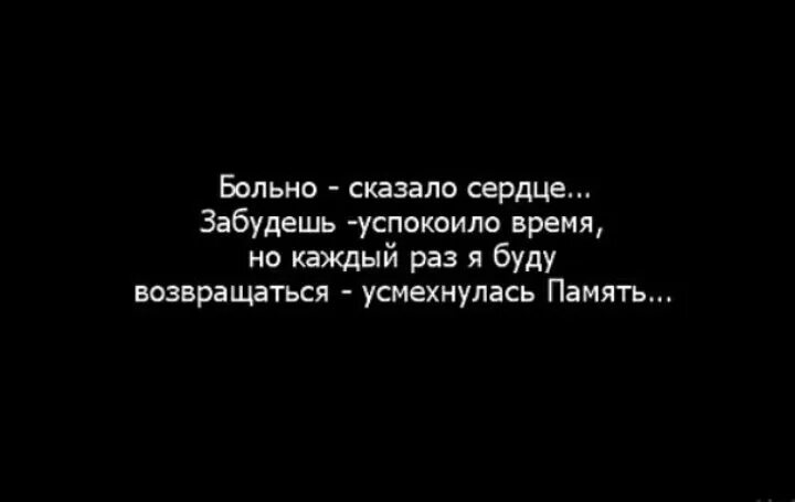 Цитаты про сердце. Забудь его забудь. Тебе больно.