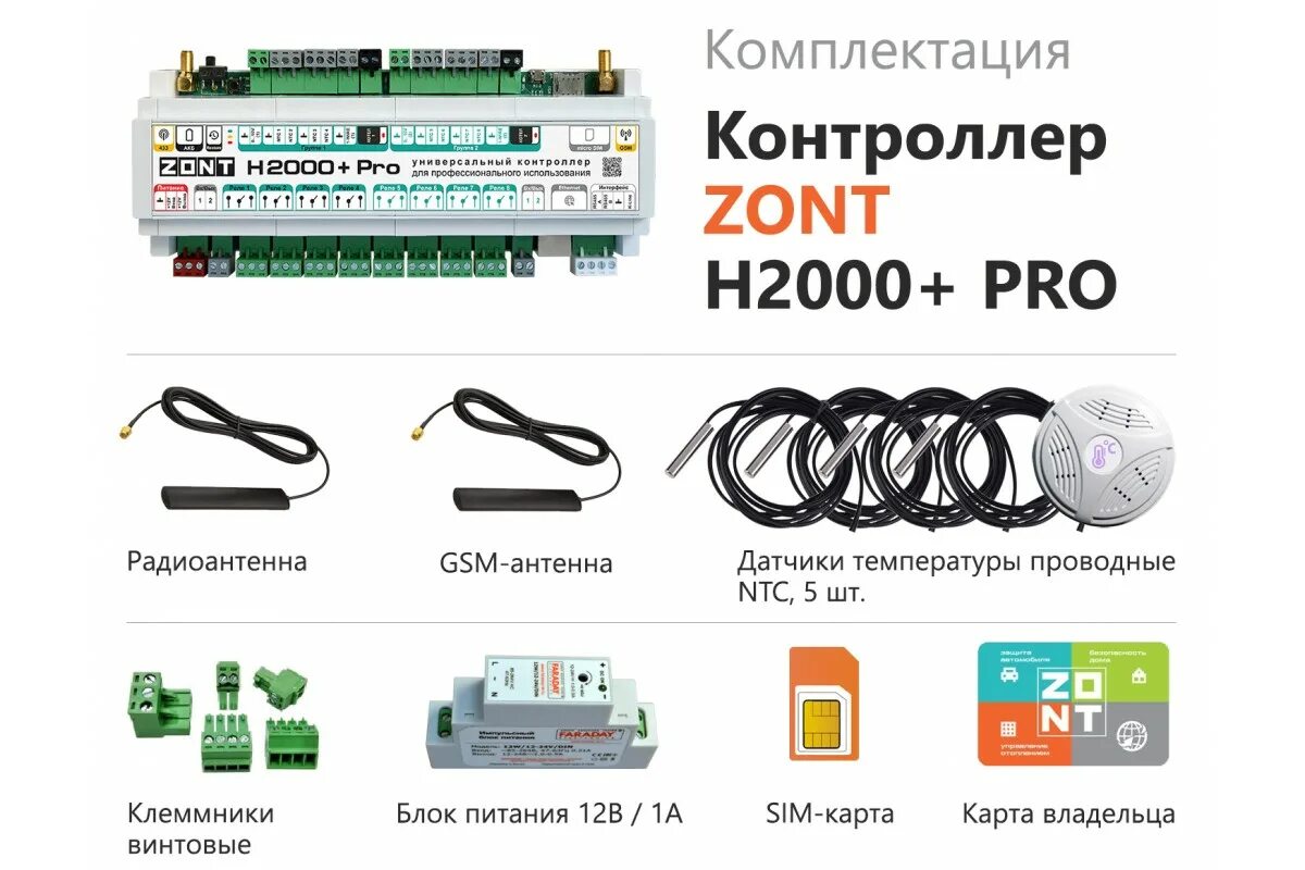 Gsm zont. Zont h1000+ Pro. Контроллер Zont h1000+ Pro. Универсальный контроллер Zont h2000+. Zont универсальный контроллер h2000+ GSM Wi-Fi.