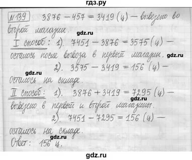 Математика 6 класс упражнение 139